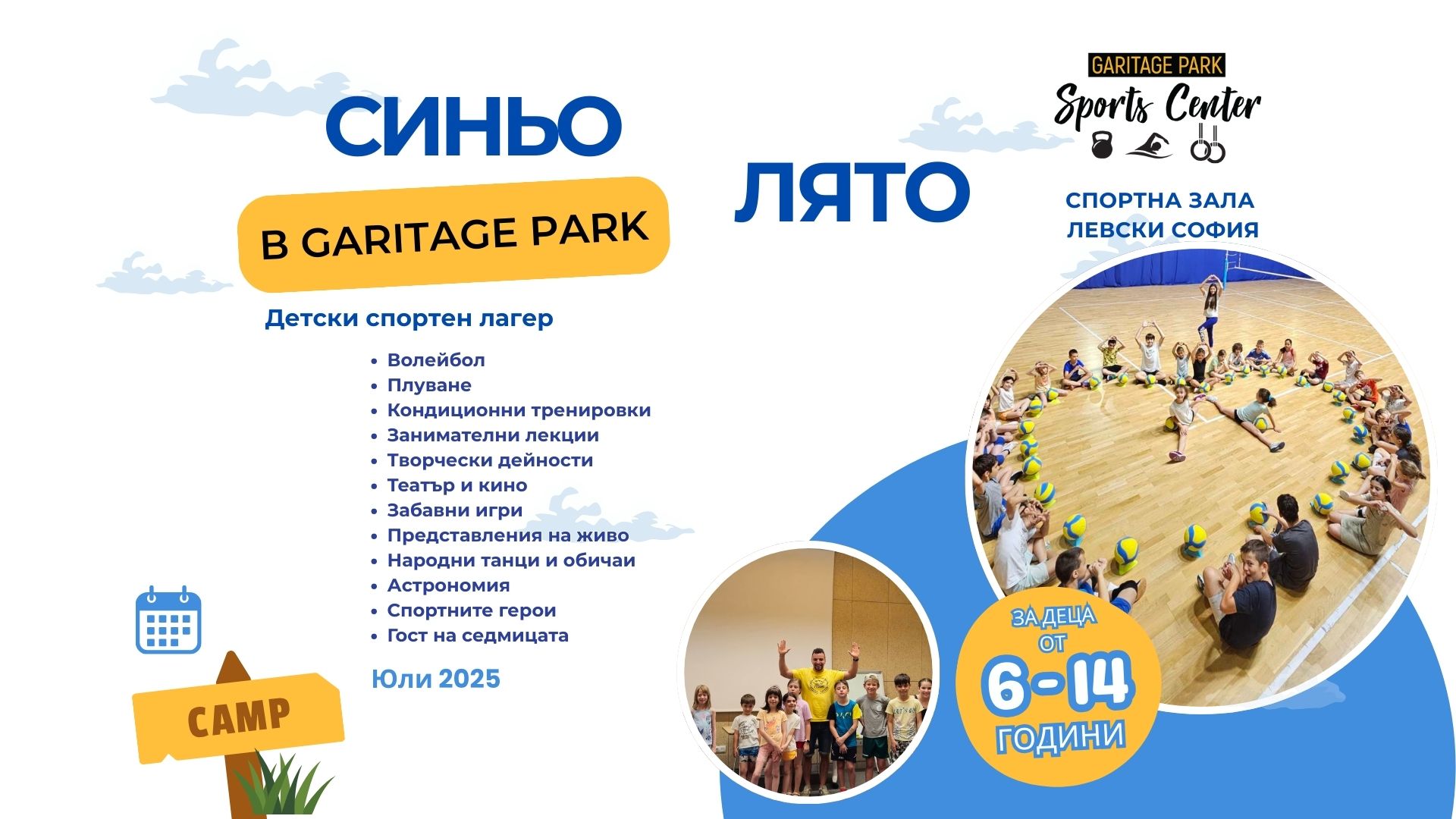 Детски лагер