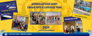 Детски спортен лагер Синьо лято 2024 в Garitage Park