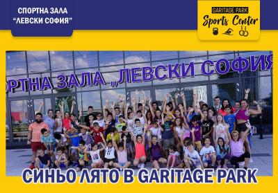 Кампът Синьо лято започва на 20 юни