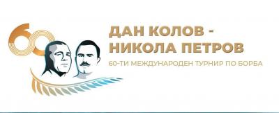 Залата ни приема юбилеен турнир по борба