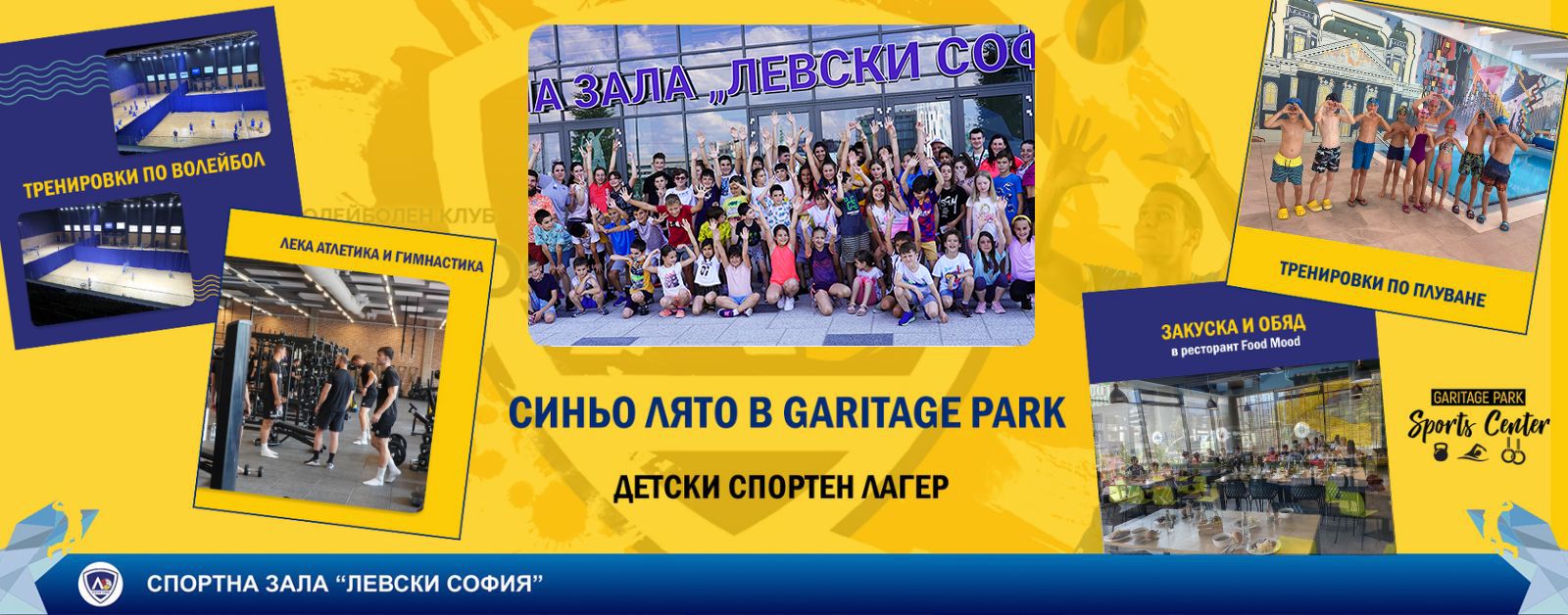 Летен кaмп